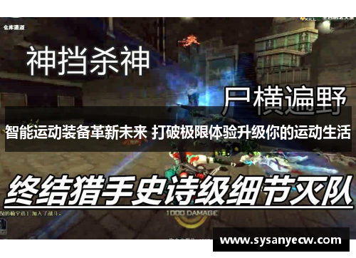 智能运动装备革新未来 打破极限体验升级你的运动生活