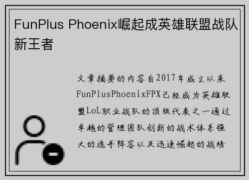 FunPlus Phoenix崛起成英雄联盟战队新王者