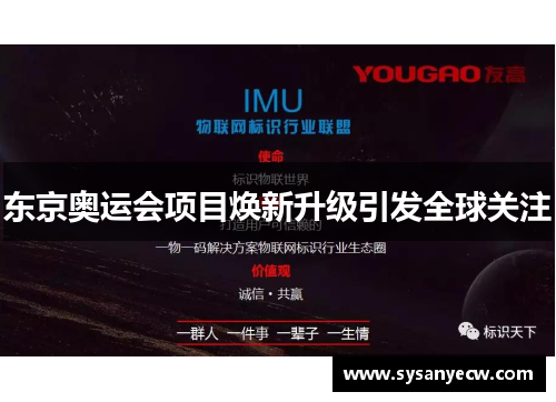 东京奥运会项目焕新升级引发全球关注